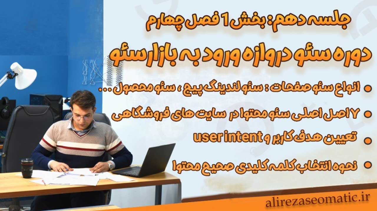 بهینه سازی سایت طبق شناخت هدف کاربر، روش های کارآمد مخصوص سئوکاران موفق