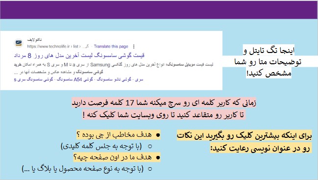 راهنمای طلایی تگ عنوان و توضیحات متا برای جذب کاربران و بهبود رتبه سایت در گوگل