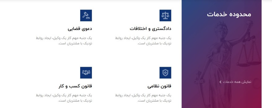 UX تخصصی و دسترسی آسان با طراحی سایت وکالت