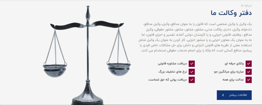 طراحی سایت وکلا با تضمین قیمت و تحویل به موقع