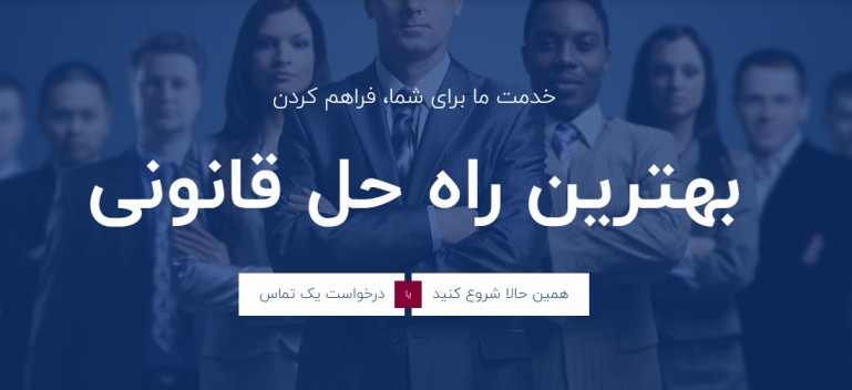 طراحی سایت وکالت، گسترش خدمات به کل کشور با ساخت وب سایت وکالت+تضمین قیمت