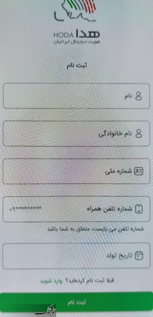 در سامانه هدا، اگر این اطلاعات برای شما تکمیل نشده است، آن را پر کنید.