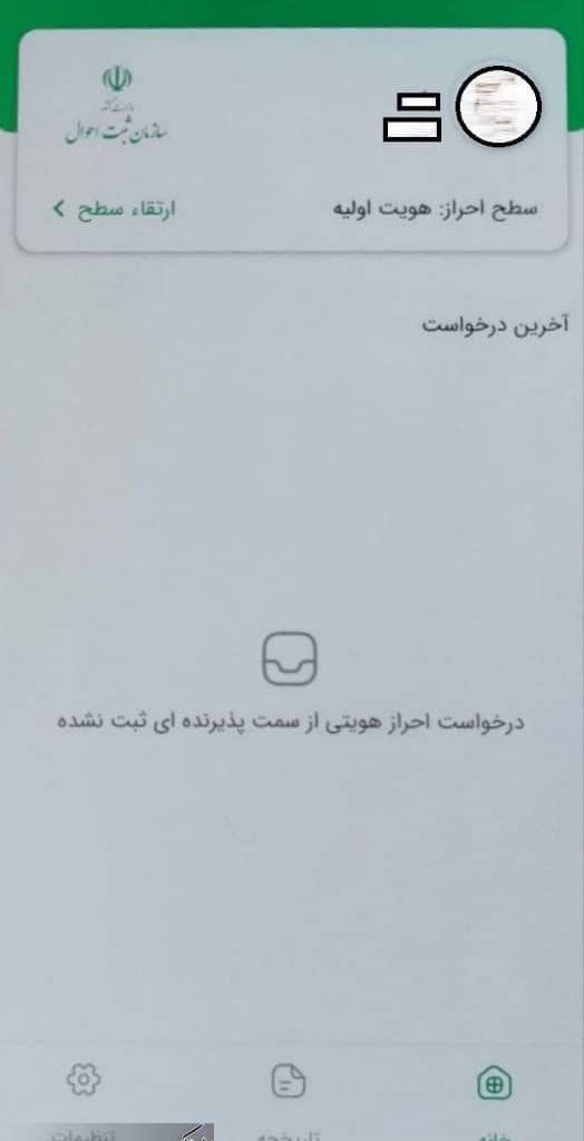 در سامانه هدا برای احراز هویت چهره، باید سطح قوی را تکمیل کنید.