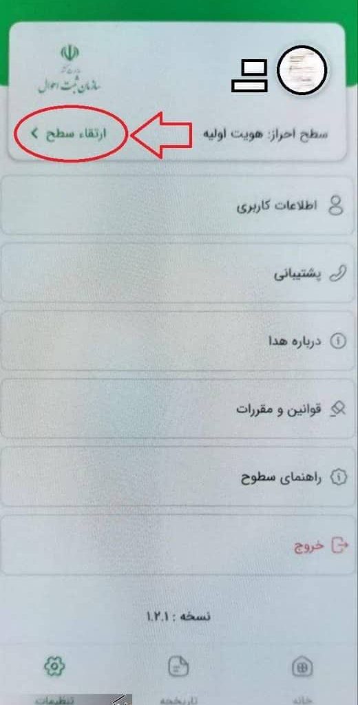 در سامانه هدا، سطح احراز هویت برای تشخیص چهره باید روی سطح قوی باشد.