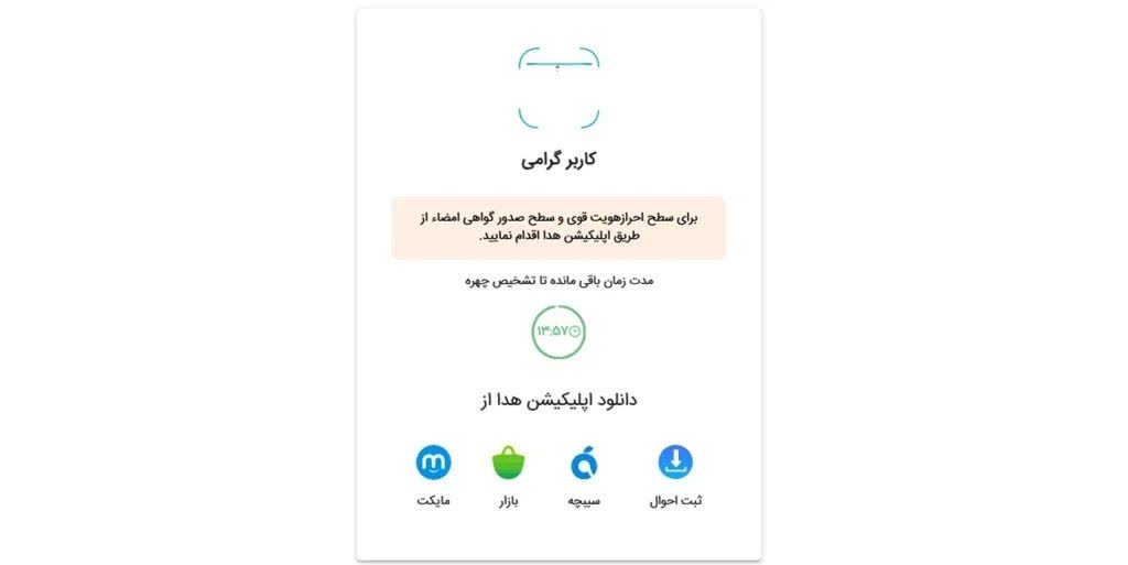 سامانه هدا را از بازار دانلود کنید.