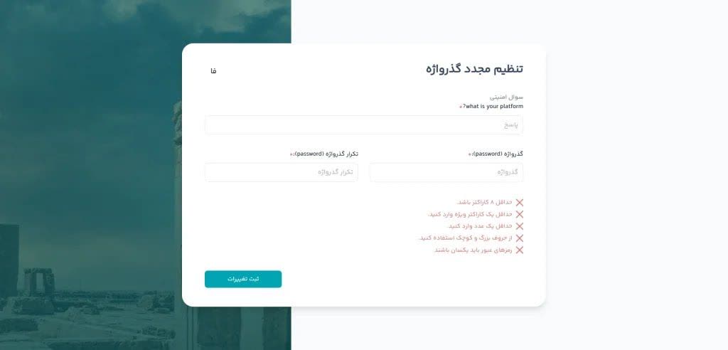 برای اطمینان بیشتر، رمز مطمئن تری انتخاب کنید.