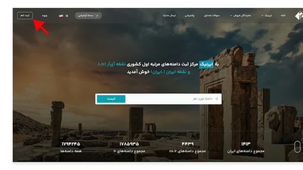 آموزش تصویری و مرحله به مرحله سایت ایرنیک