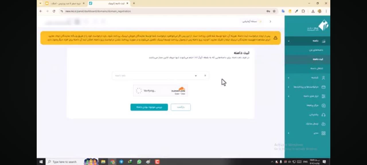 آزاد بودن دامنه انتخابی خود را چک کنید.