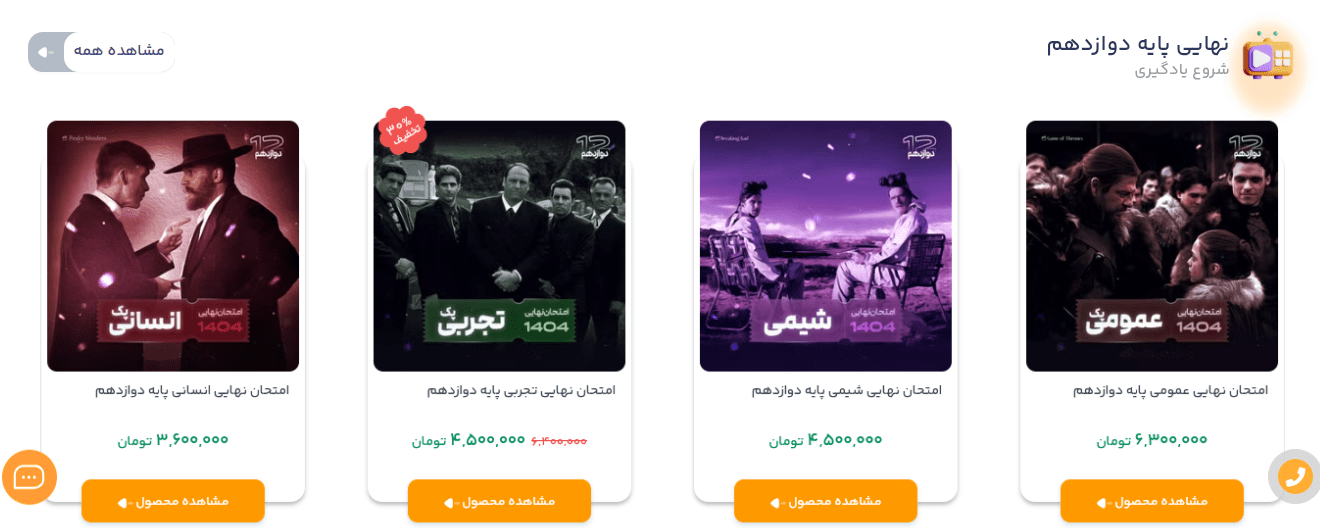 طراحی سایت آموزشی در شیراز؛ آموزشگاه تخصصی آنلاین با تضمین قیمت و مشاوره رایگان