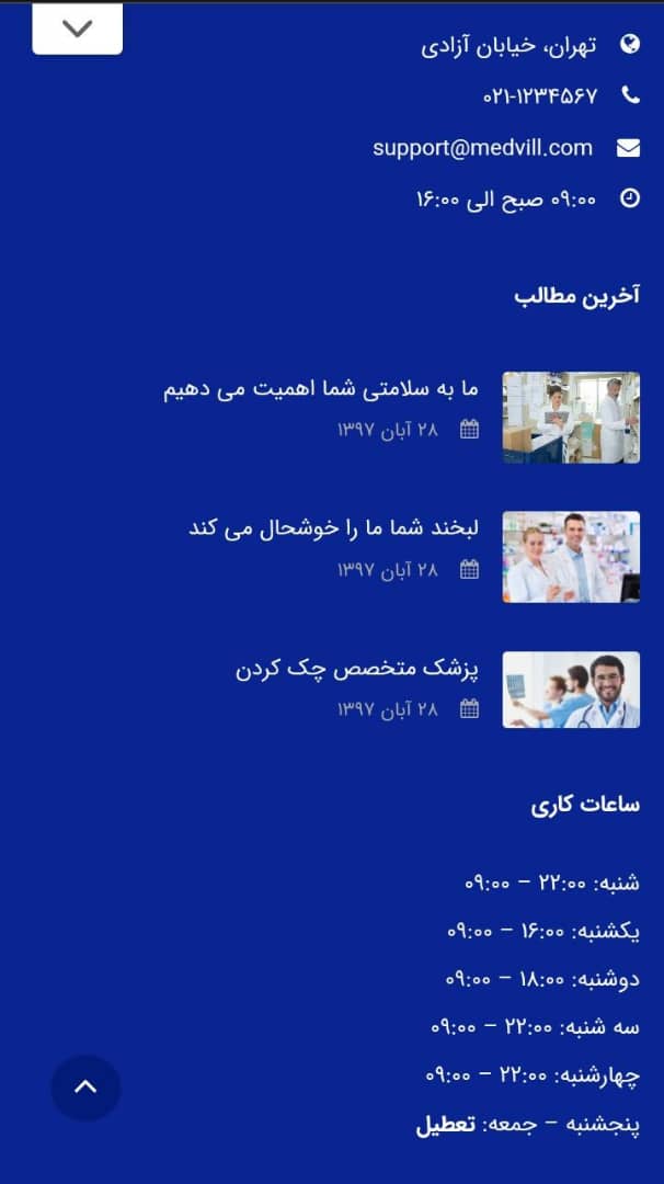 طراحی سایت پزشکی در شیراز؛ نوبت دهی هوشمند با تضمین قیمت و پشتیبانی دائمی 8 طراحی سایت پزشکی در شیراز؛ نوبت دهی هوشمند با تضمین قیمت و پشتیبانی دائمی