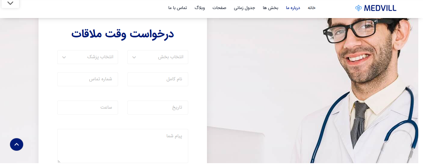 طراحی سایت پزشکی در شیراز؛ نوبت دهی هوشمند با تضمین قیمت و پشتیبانی دائمی 5 طراحی سایت پزشکی در شیراز؛ نوبت دهی هوشمند با تضمین قیمت و پشتیبانی دائمی