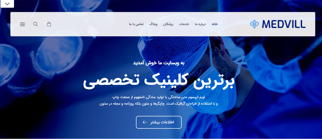 طراحی سایت پزشکی در شیراز؛ نوبت دهی هوشمند با تضمین قیمت و پشتیبانی دائمی 3 طراحی سایت پزشکی در شیراز؛ نوبت دهی هوشمند با تضمین قیمت و پشتیبانی دائمی