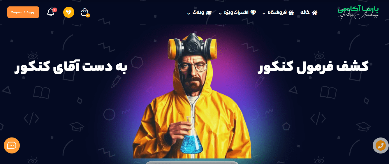 طراحی سایت آموزشی در شیراز؛ آموزشگاه تخصصی آنلاین با تضمین قیمت و مشاوره رایگان