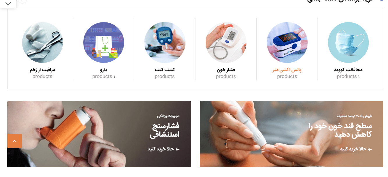 طراحی سایت تجهیزات پزشکی در شیراز | فروشگاه آنلاین با پشتیبانی رایگان و قیمت تضمینی 6 طراحی سایت تجهیزات پزشکی در شیراز | فروشگاه آنلاین با پشتیبانی رایگان و قیمت تضمینی