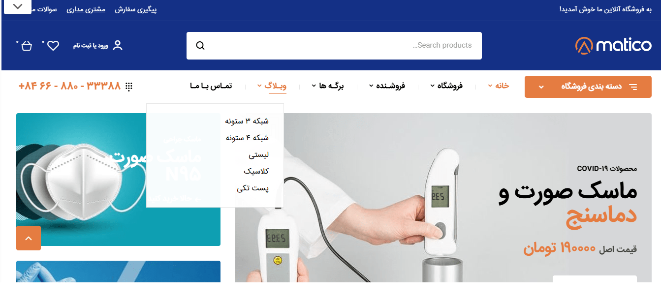 طراحی سایت تجهیزات پزشکی در شیراز | فروشگاه آنلاین با پشتیبانی رایگان و قیمت تضمینی 2 طراحی سایت تجهیزات پزشکی در شیراز | فروشگاه آنلاین با پشتیبانی رایگان و قیمت تضمینی