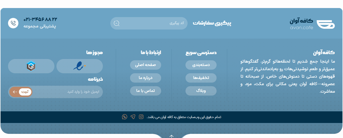 طراحی سایت کافه و رستوران در شیراز؛ منو دیجیتال و سفارش آنلاین+تضمین قیمت و پشتیبانی کامل 7 تماس min 2 یک طراحی سایت کافه و رستوران در شیراز میتواند تجربهای دقیقاً مشابه حضور در فضای واقعی شما ایجاد کند. نمایش منوی دیجیتال، عکسهای باکیفیت، معرفی سرآشپز، امکان رزرو میز و ارائه نظرات مشتریان، همه در تصمیمگیری مخاطب نقش مستقیم دارند. طراحی سایت کافه و رستوران در شیراز سئوماتیک با سرعت بالا، طراحی چشمنواز، گالری حرفهای و قابلیت رزرو آنلاین، سبک کاری شما را برجسته میکند و باعث میشود مشتریان بیشتری در شیراز شما را انتخاب کنند. طراحی سایت کافه و رستوران در شیراز؛ منو دیجیتال و سفارش آنلاین+تضمین قیمت و پشتیبانی کامل