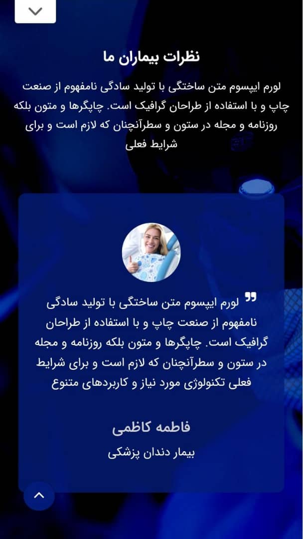 طراحی سایت پزشکی در شیراز؛ نوبت دهی هوشمند با تضمین قیمت و پشتیبانی دائمی 7 طراحی سایت پزشکی در شیراز؛ نوبت دهی هوشمند با تضمین قیمت و پشتیبانی دائمی