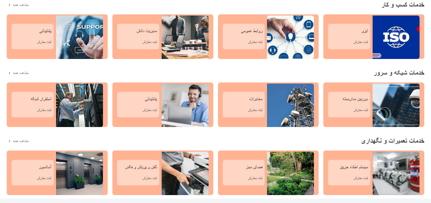 طراحی سایت خدماتی در شیراز با تضمین قیمت و بدون محدودیت اجرایی + مشاوره رایگان 2 طراحی سایت خدماتی در شیراز