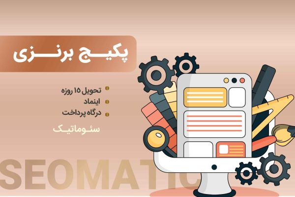 نواع پکیج‌های طراحی سایت فروشگاهی