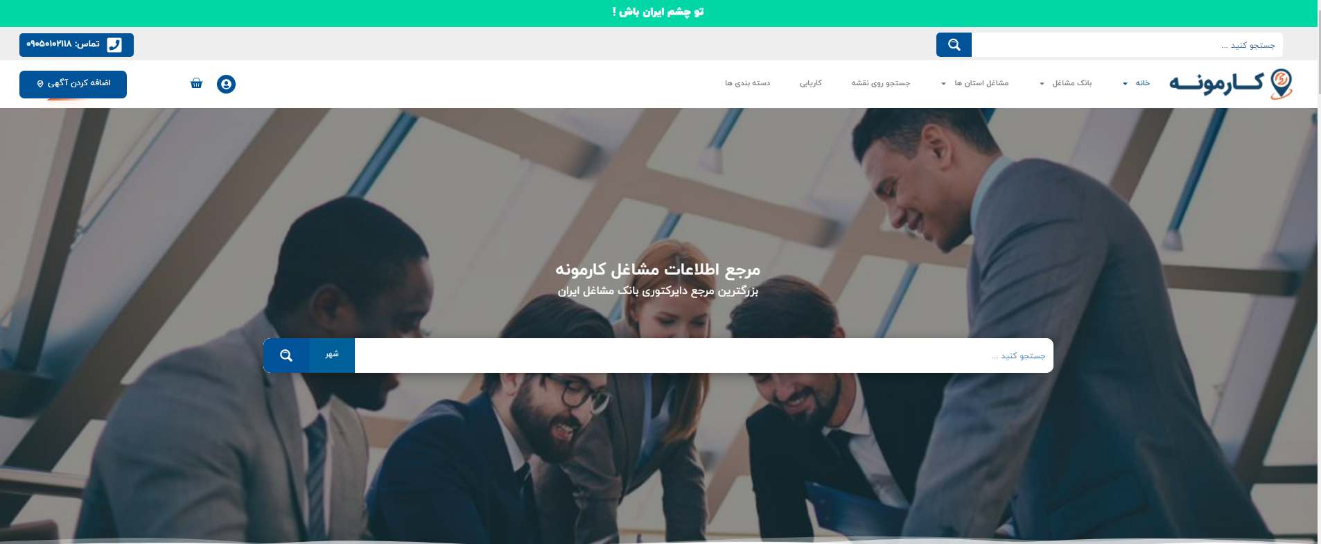 طراحی سایت کاریابی در شیراز با تجربه کاربری حرفهای + پشتیبانی کامل و تضمین قیمت 2 طراحی سایت کاریابی در شیراز