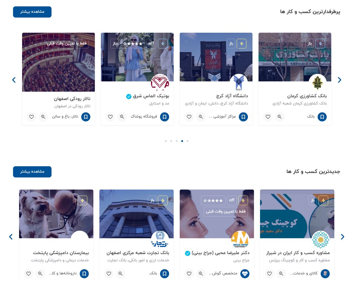 طراحی سایت کاریابی در شیراز با تجربه کاربری حرفهای + پشتیبانی کامل و تضمین قیمت 3 طراحی سایت کاریابی در شیراز