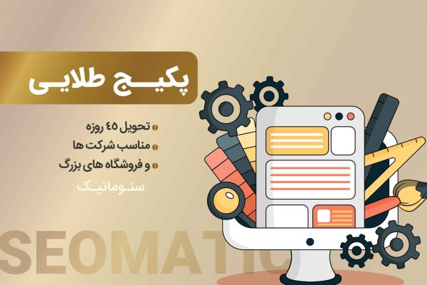 نواع پکیج‌های طراحی سایت فروشگاهی