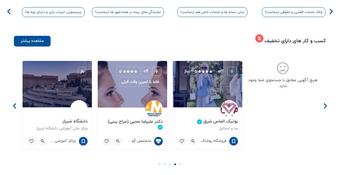 طراحی سایت خدماتی در شیراز با تضمین قیمت و بدون محدودیت اجرایی + مشاوره رایگان 4 طراحی سایت خدماتی در شیراز