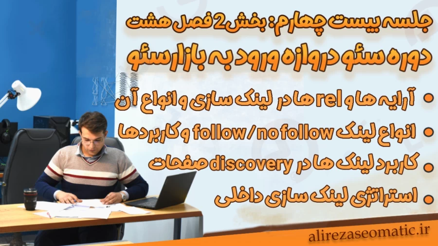 رازهای لینک‌ سازی حرفه‌ای که باید بدانید! (اصول تعیین آرایه rel + استراتژی‌های موفق ساخت لینک)