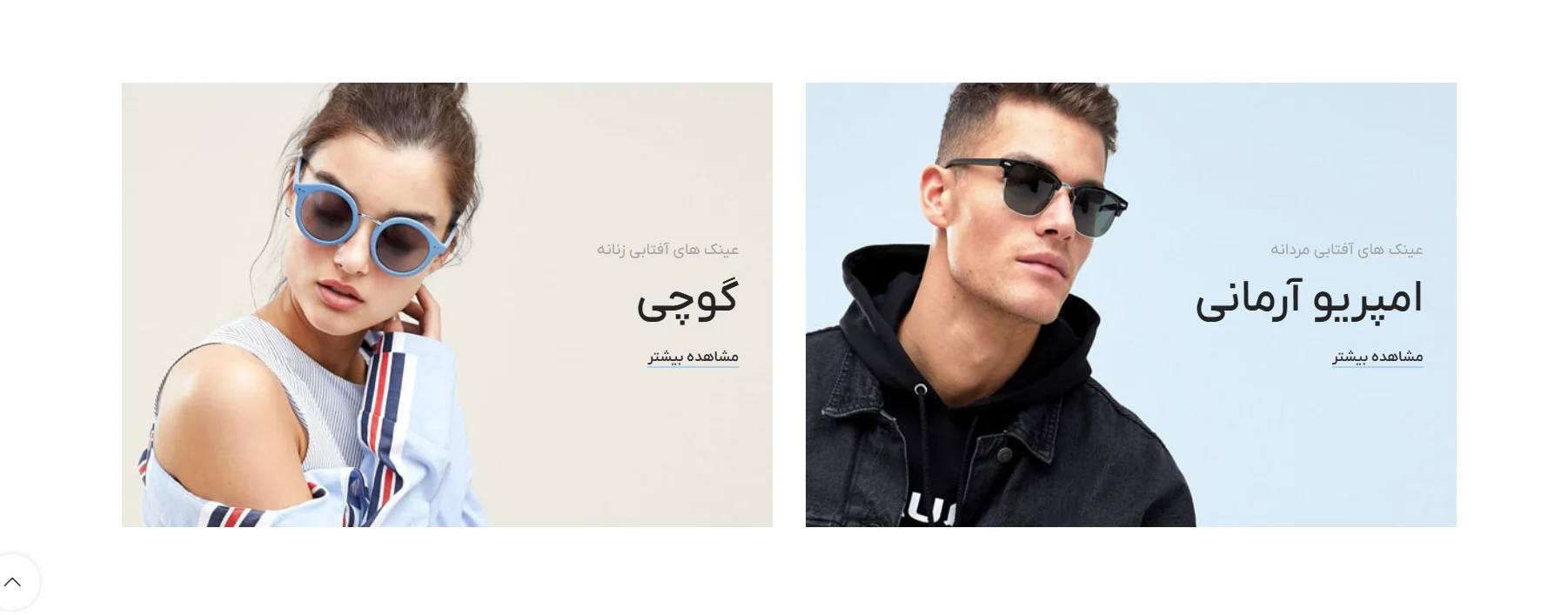 طراحی سایت فروشگاهی عینک با تضمین بهترین قیمت و پشتیبانی ۲۴ ساعته 4 طراحی سایت فروشگاهی عینک با تضمین بهترین قیمت و پشتیبانی ۲۴ ساعته