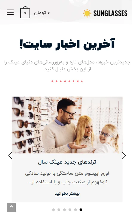 طراحی سایت فروشگاهی عینک با تضمین بهترین قیمت و پشتیبانی ۲۴ ساعته