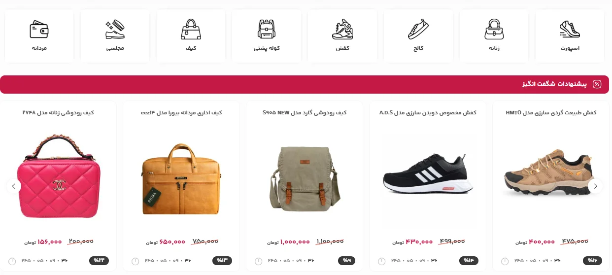 طراحی سایت کیف و کفش و چمدان با گارانتی قیمت و پشتیبانی 24/7 4 طراحی سایت کیف و کفش و چمدان با گارانتی قیمت و پشتیبانی 24/7