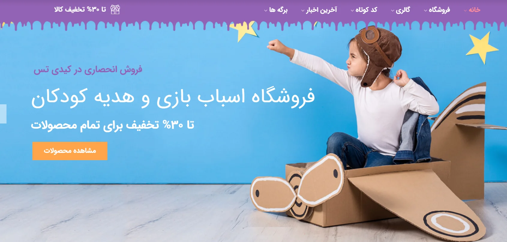 طراحی سایت فروشگاه اسباب بازی با پشتیبانی ۱۲ ماهه و تضمین قیمت 2 طراحی سایت فروشگاه اسباب بازی با پشتیبانی ۱۲ ماهه و تضمین قیمت