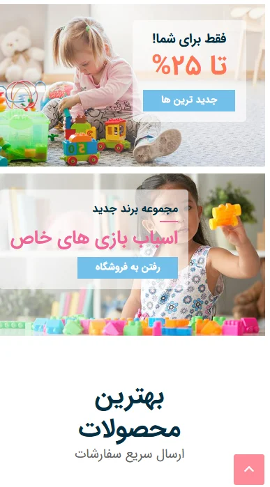 طراحی سایت فروشگاه اسباب بازی با پشتیبانی ۱۲ ماهه و تضمین قیمت 3 طراحی سایت فروشگاه اسباب بازی با پشتیبانی ۱۲ ماهه و تضمین قیمت