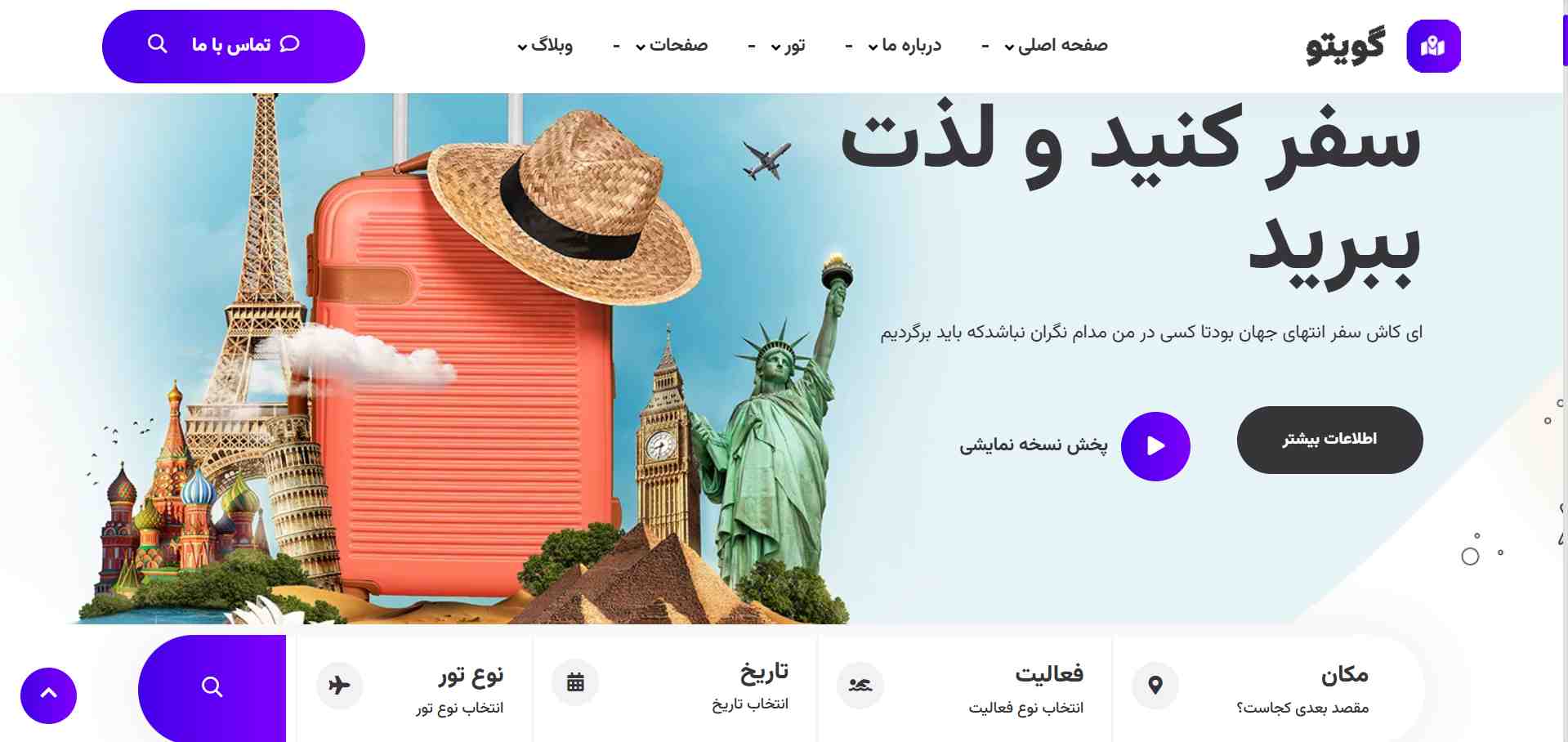 طراحی سایت آژانس مسافرتی و رزرو خدمات گردشگری + تضمین قیمت و پشتیبانی دائمی 