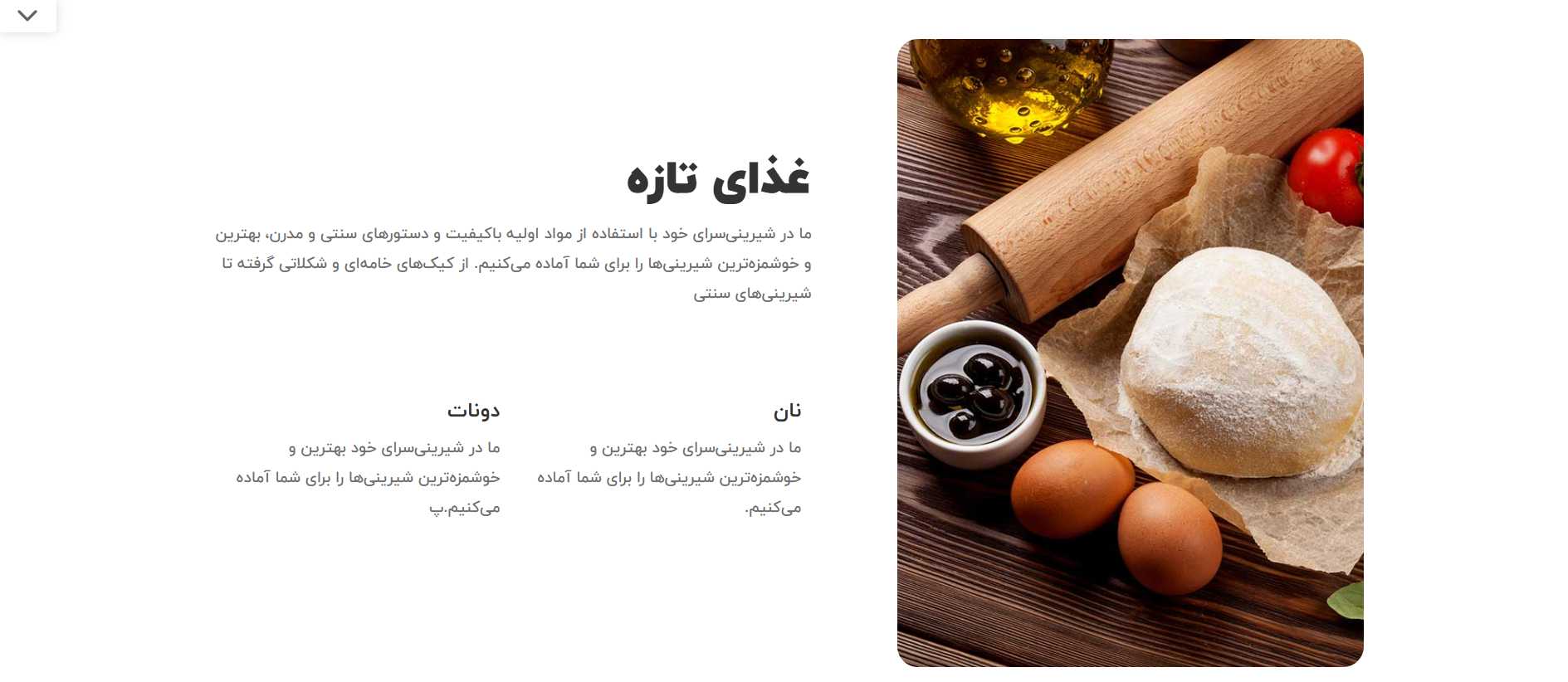 طراحی سایت قنادی و شیرینی فروشی همراه با مشاوره رایگان+ تضمین قیمت 8 طراحی سایت قنادی و شیرینی فروشی همراه با مشاوره رایگان+ تضمین قیمت