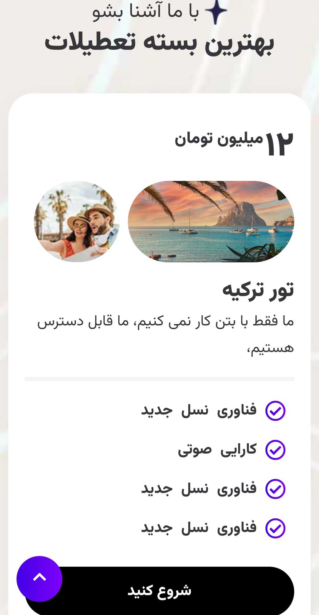 طراحی سایت آژانس مسافرتی و رزرو خدمات گردشگری + تضمین قیمت و پشتیبانی دائمی 