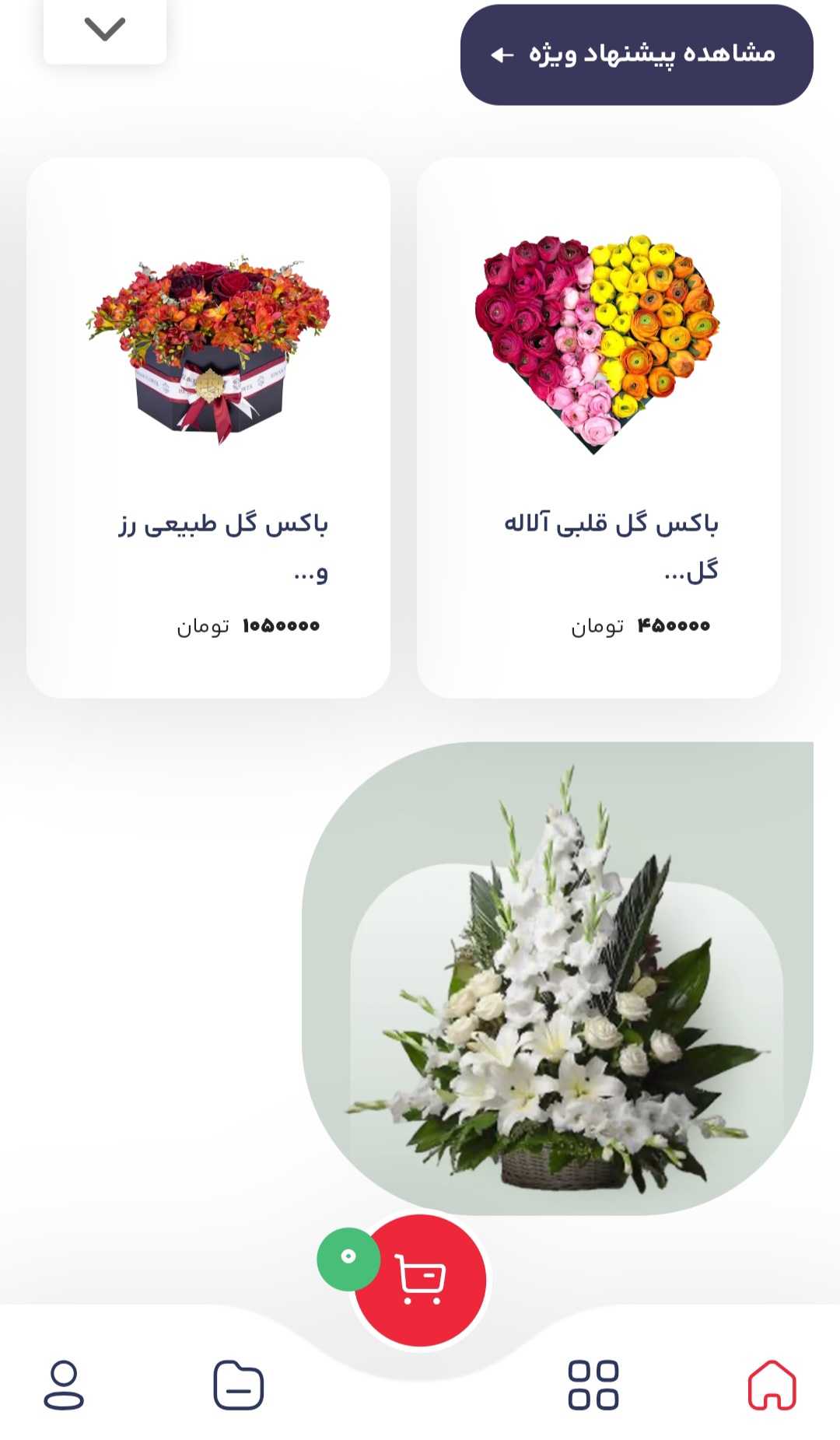 طراحی سایت گل فروشی | فروش آنلاین گل و گیاه با پشتیبانی ۲۴ ساعته 6 طراحی سایت گل فروشی | فروش آنلاین گل و گیاه با پشتیبانی ۲۴ ساعته