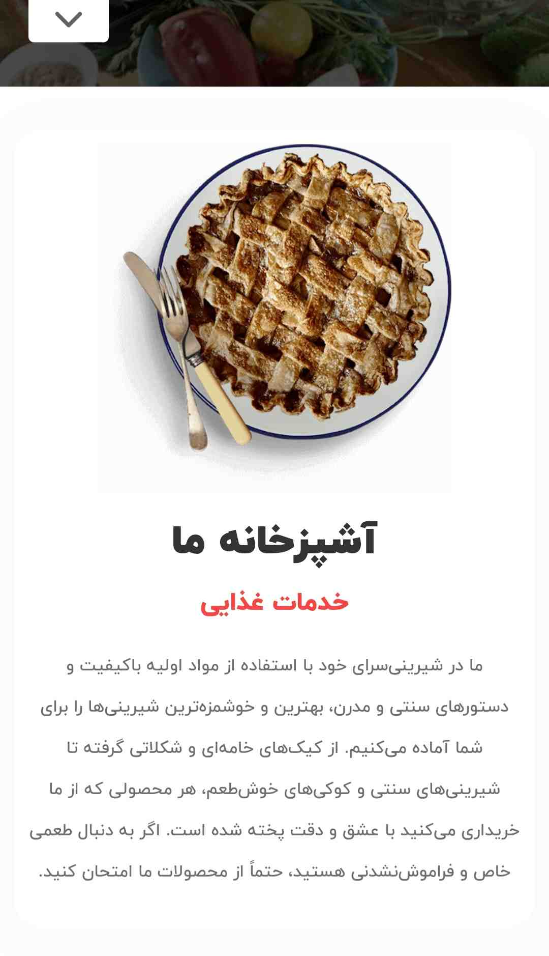 طراحی سایت قنادی و شیرینی فروشی همراه با مشاوره رایگان+ تضمین قیمت 3 طراحی سایت قنادی و شیرینی فروشی همراه با مشاوره رایگان+ تضمین قیمت