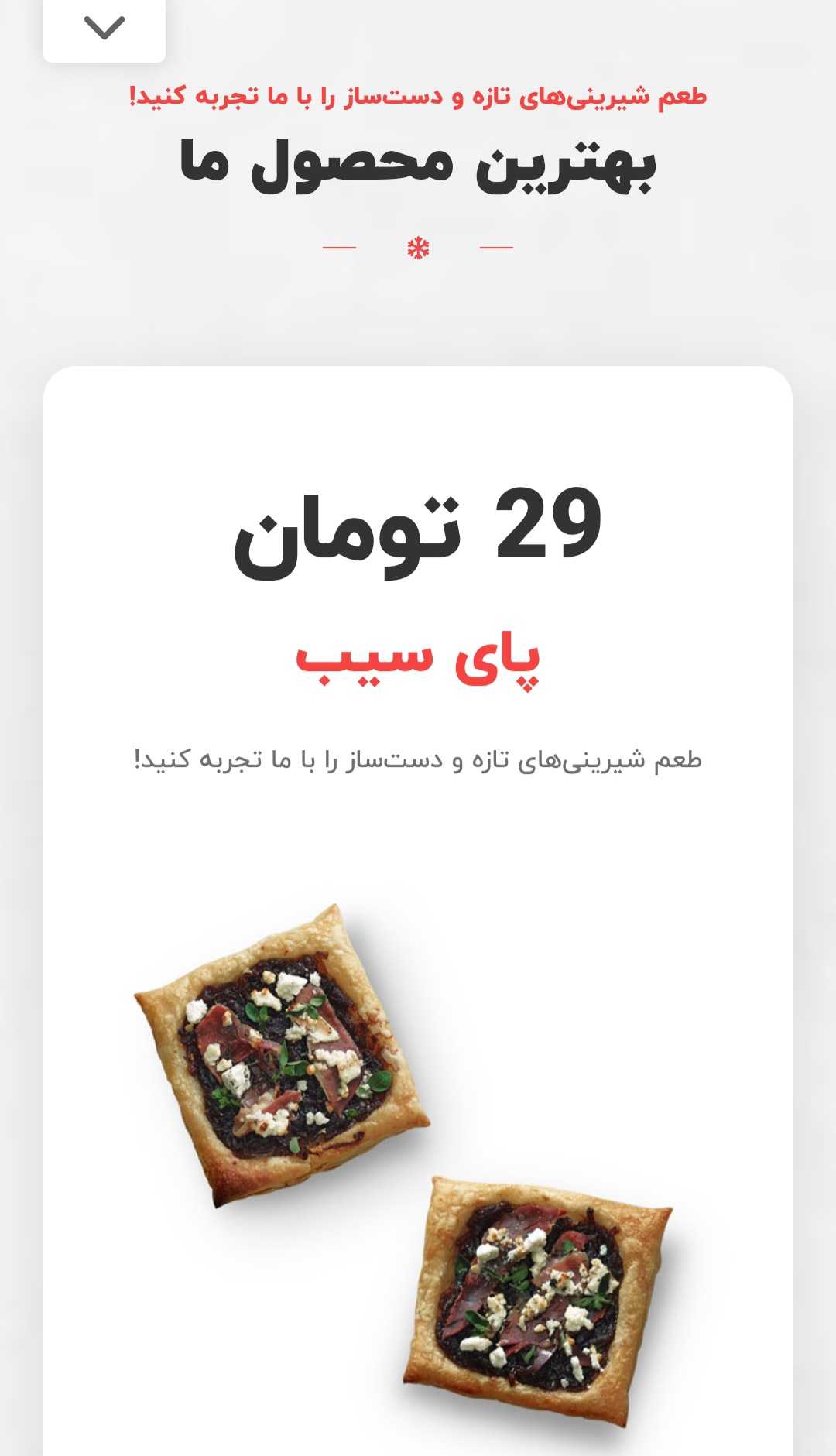 طراحی سایت قنادی و شیرینی فروشی همراه با مشاوره رایگان+ تضمین قیمت 9 طراحی سایت قنادی و شیرینی فروشی همراه با مشاوره رایگان+ تضمین قیمت