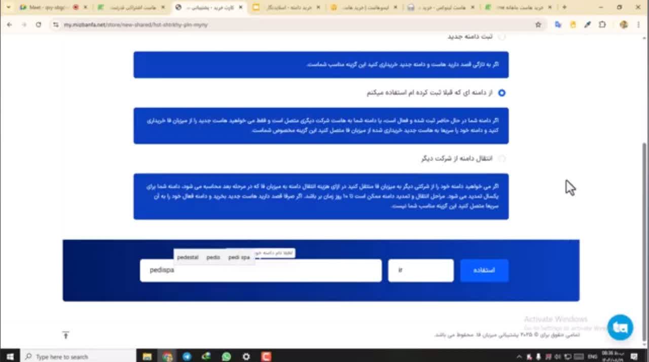 ر این قسمت نام دامنه ای که از قبل داریم را مینویسم.