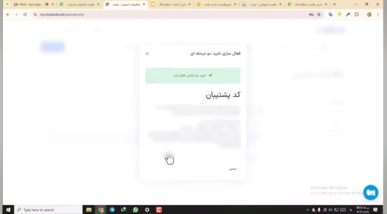 وقتی احراز هویت تان انجام شد و ثبت نام شما تکمیل شد، یک کد پشتیبان به شما داده خواهد شد.