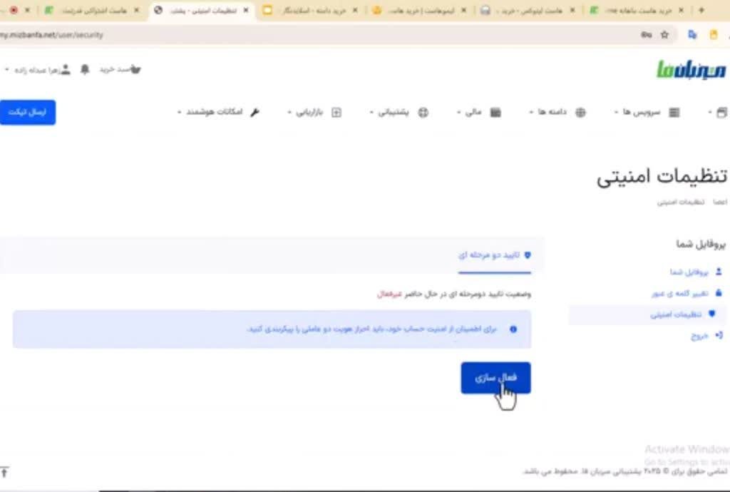 در این قسمت باید کد دو مرحله ای را فعال کنید. 