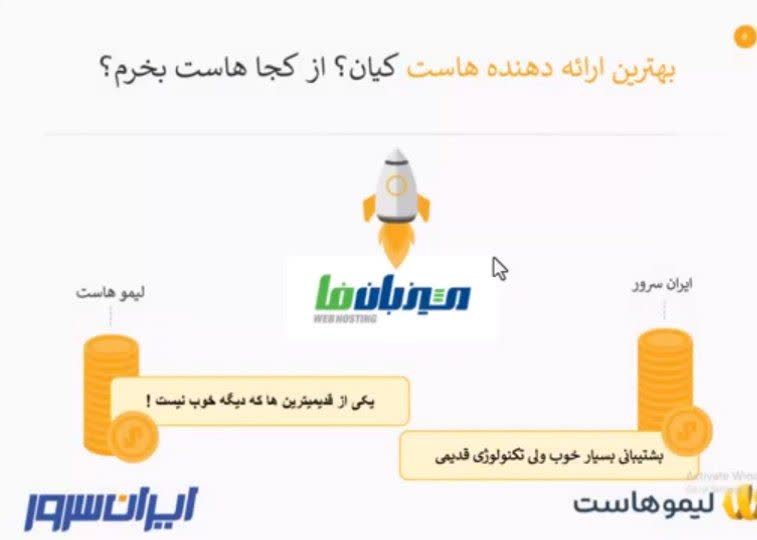 مطرح ترین ارائه دهندگان و فروشندگان هاست