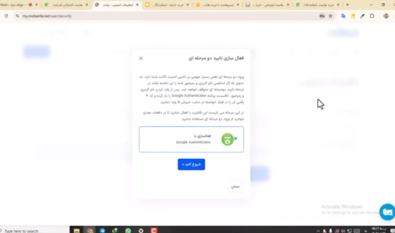 در گوشی تلفن همراه خودتان نرم افزار Authenticator را نصب کنید.