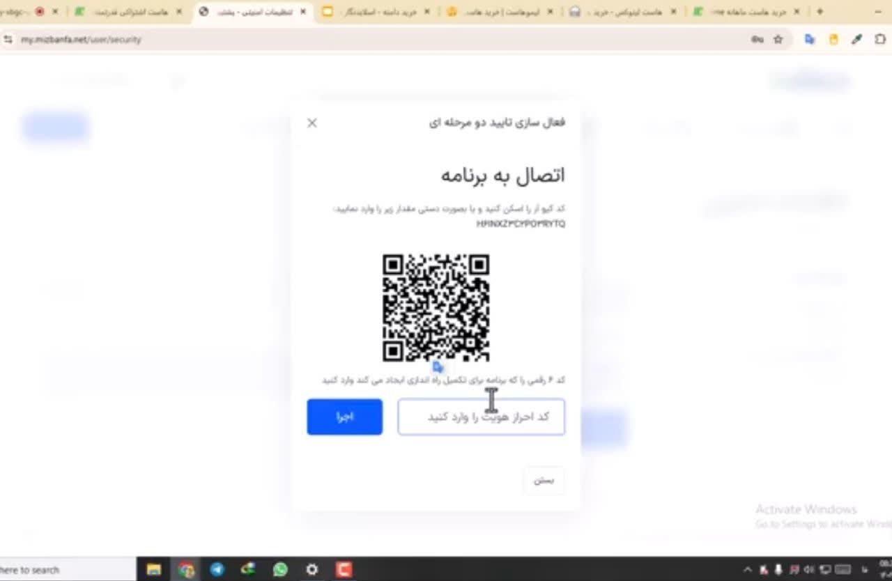 کد QR را اسکن کنید یا آن عبارت را به صورت دستی در وارد کنید.