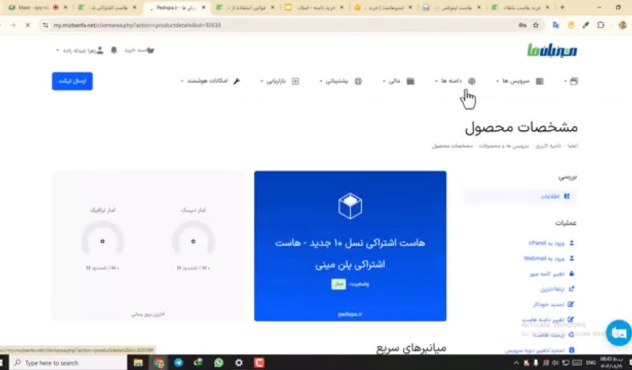اکنون وارد پنل هاست خود شده اید.