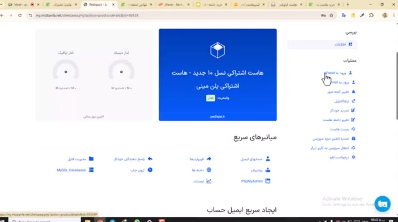 در اینجا باید دی ان اس را ست کنیم. یک آدرسی ارائه دهنده هاست به ما می‌دهد که باید آن dns را در دامنه مان وارد کنیم که دامنه به هاست وصل شود.