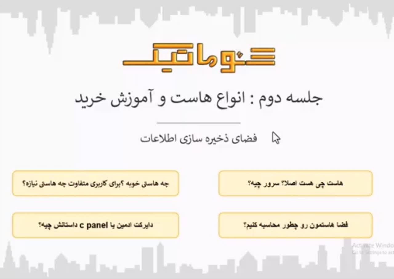 4 سوالی که باید قبل از خرید هاست به آن جواب دهید.