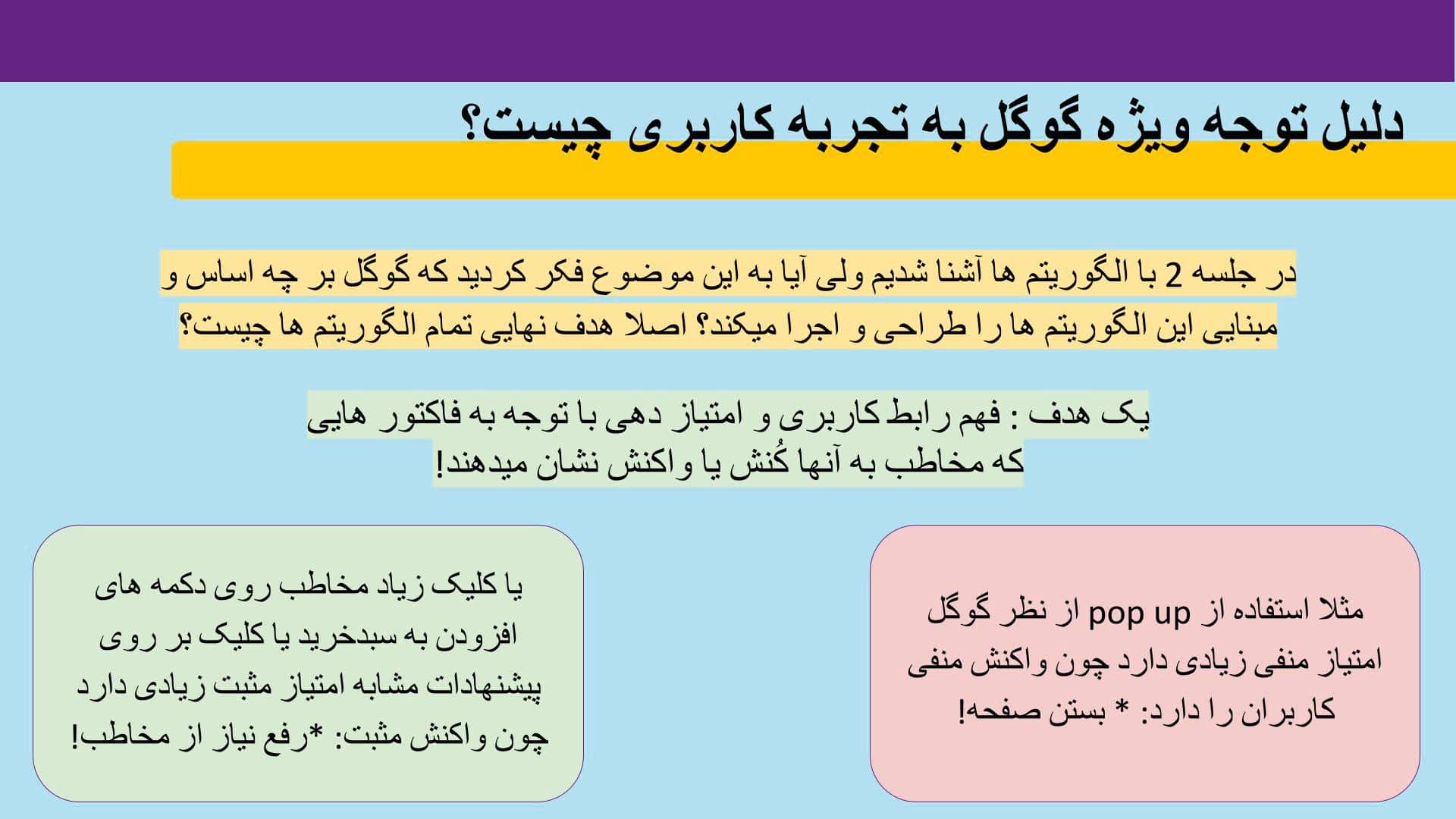 دلیل اهمیت ویژه گوگل به تجربه کاربری (UX)