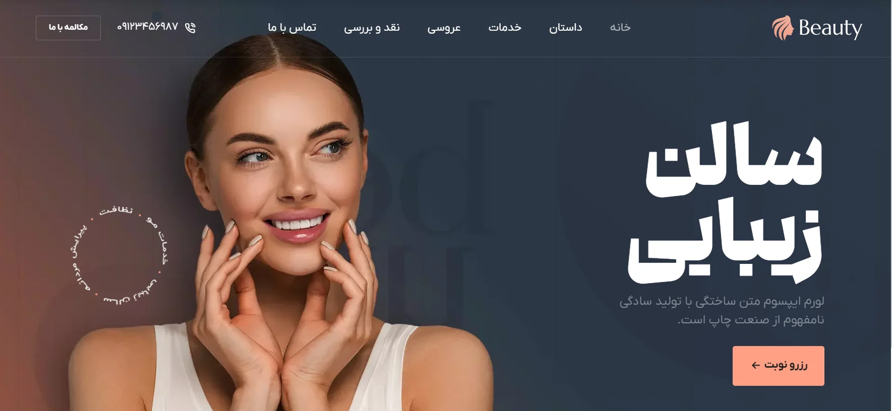 طراحی سایت آرایشگاه در شیراز با پشتیبانی 24 ساعته و بهترین قیمت تضمینی 2 طراحی سایت آرایشگاه در شیراز با پشتیبانی 24 ساعته و بهترین قیمت تضمینی